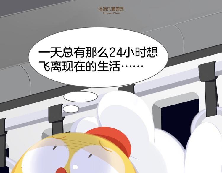 《消消乐萌萌团》短篇漫画31 想飞的鸡 第1页