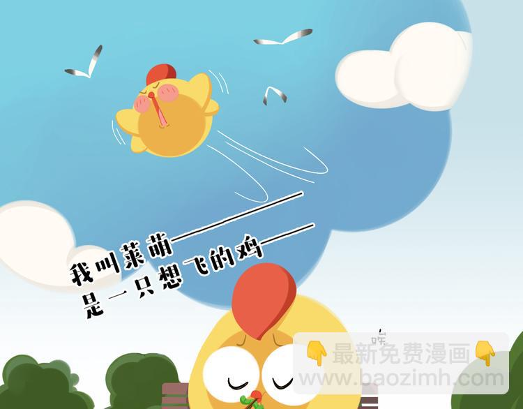 《消消乐萌萌团》短篇漫画31 想飞的鸡 第3页