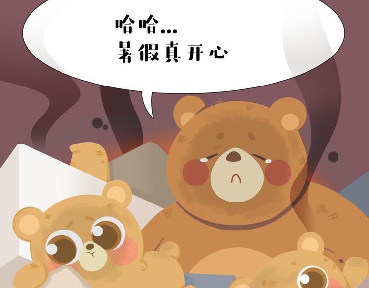 《消消乐萌萌团》短篇漫画29 放暑假 第11页