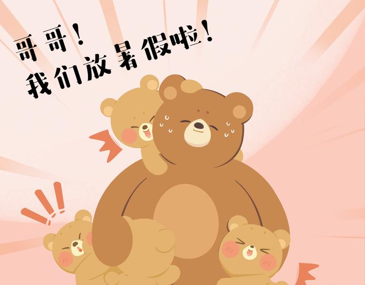 《消消乐萌萌团》短篇漫画29 放暑假 第1页