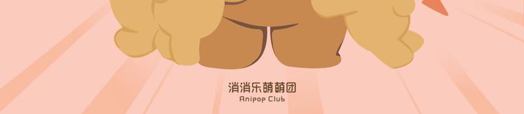 《消消乐萌萌团》短篇漫画29 放暑假 第2页