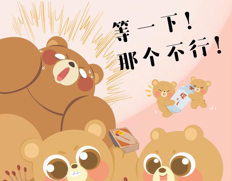 《消消乐萌萌团》短篇漫画29 放暑假 第5页