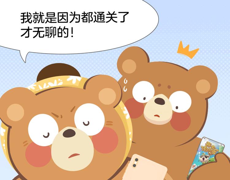 《消消乐萌萌团》短篇漫画36 妈妈的烦恼 第9页