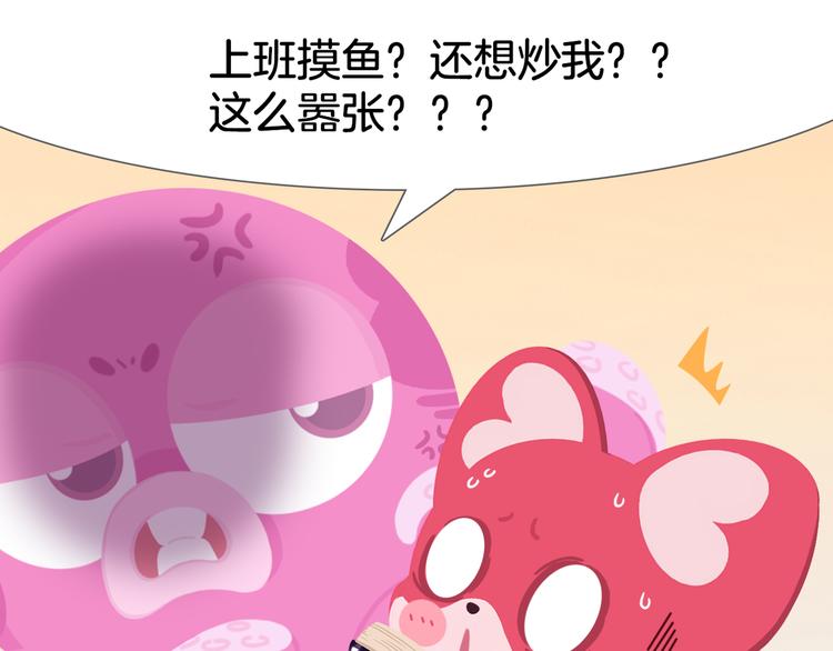 《消消乐萌萌团》短篇漫画34 么么辞职 第11页