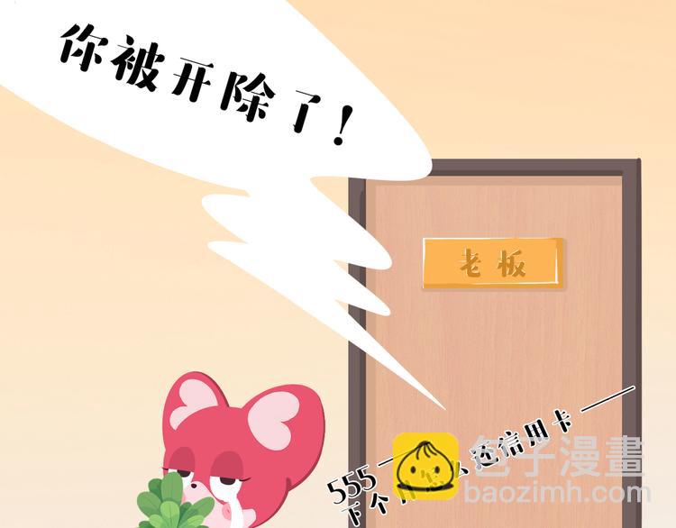 《消消乐萌萌团》短篇漫画34 么么辞职 第13页