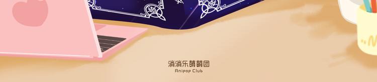 《消消乐萌萌团》短篇漫画34 么么辞职 第2页