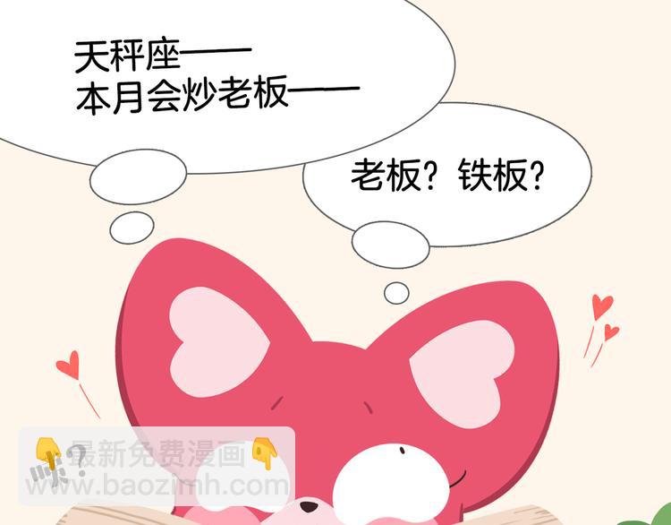 《消消乐萌萌团》短篇漫画34 么么辞职 第3页