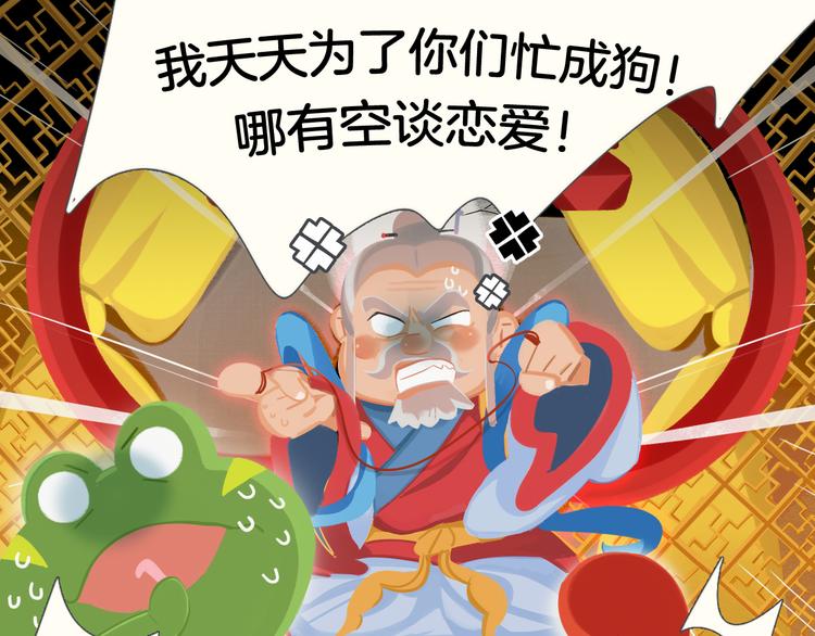 《消消乐萌萌团》短篇漫画35 七夕 第11页