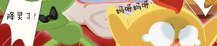 《消消乐萌萌团》短篇漫画35 七夕 第12页