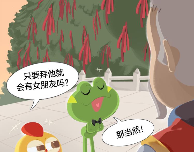 《消消乐萌萌团》短篇漫画35 七夕 第5页
