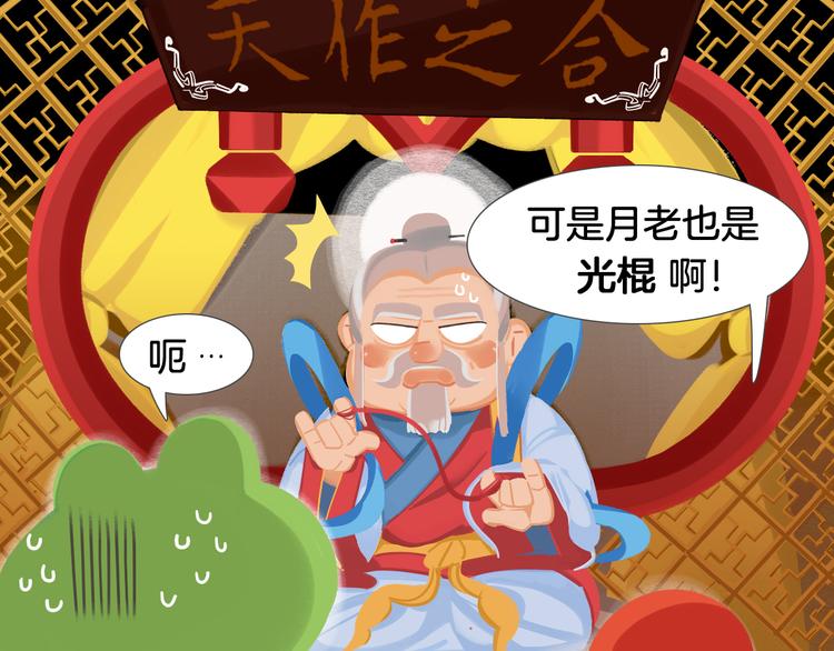 《消消乐萌萌团》短篇漫画35 七夕 第7页