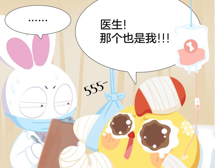 《消消乐萌萌团》短篇漫画38 莱萌送医 第11页