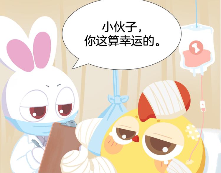 《消消乐萌萌团》短篇漫画38 莱萌送医 第7页