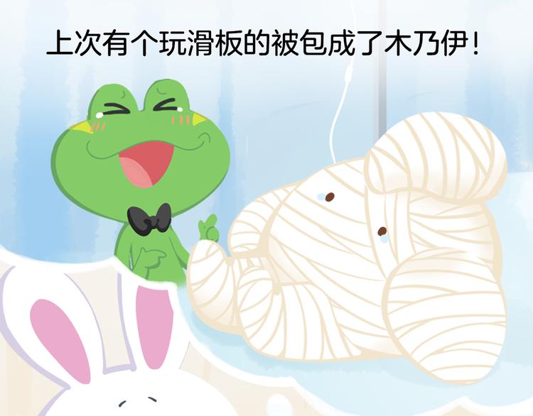 《消消乐萌萌团》短篇漫画38 莱萌送医 第9页