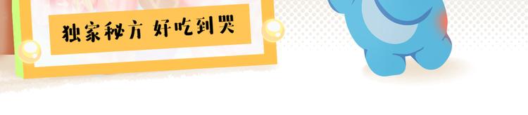 《消消乐萌萌团》短篇漫画40 红油冰淇淋 第4页