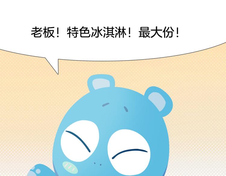 《消消乐萌萌团》短篇漫画40 红油冰淇淋 第5页