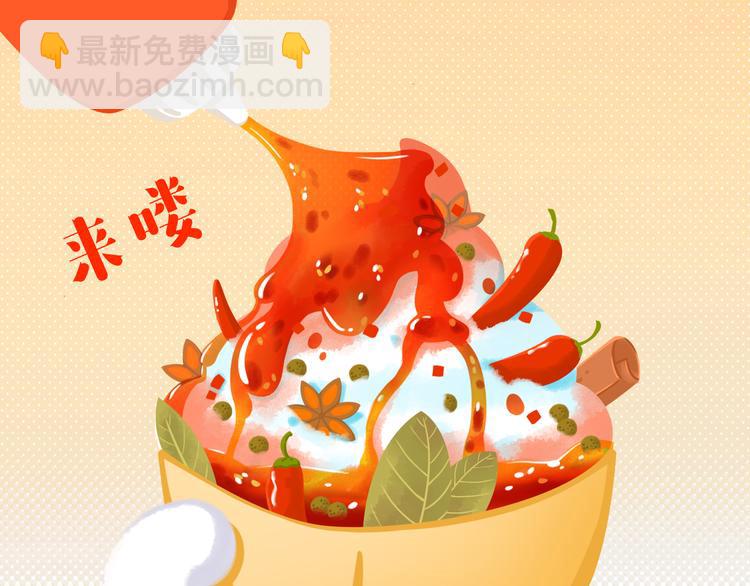 《消消乐萌萌团》短篇漫画40 红油冰淇淋 第7页