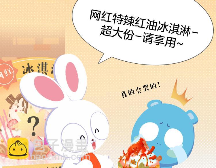 《消消乐萌萌团》短篇漫画40 红油冰淇淋 第9页
