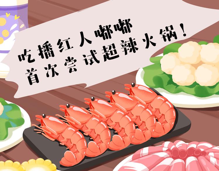 《消消乐萌萌团》短篇漫画39 超辣火锅 第3页