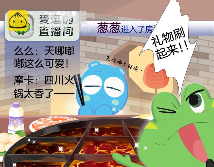 《消消乐萌萌团》短篇漫画39 超辣火锅 第5页