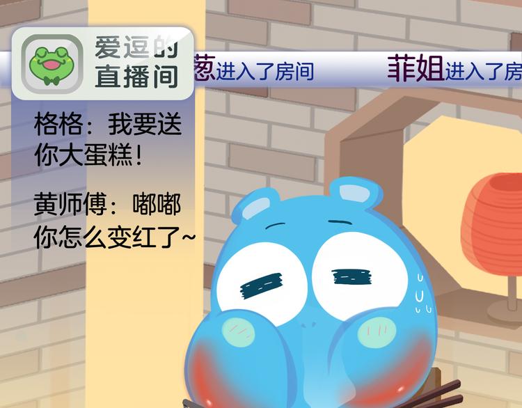《消消乐萌萌团》短篇漫画39 超辣火锅 第7页