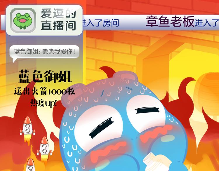 《消消乐萌萌团》短篇漫画39 超辣火锅 第9页
