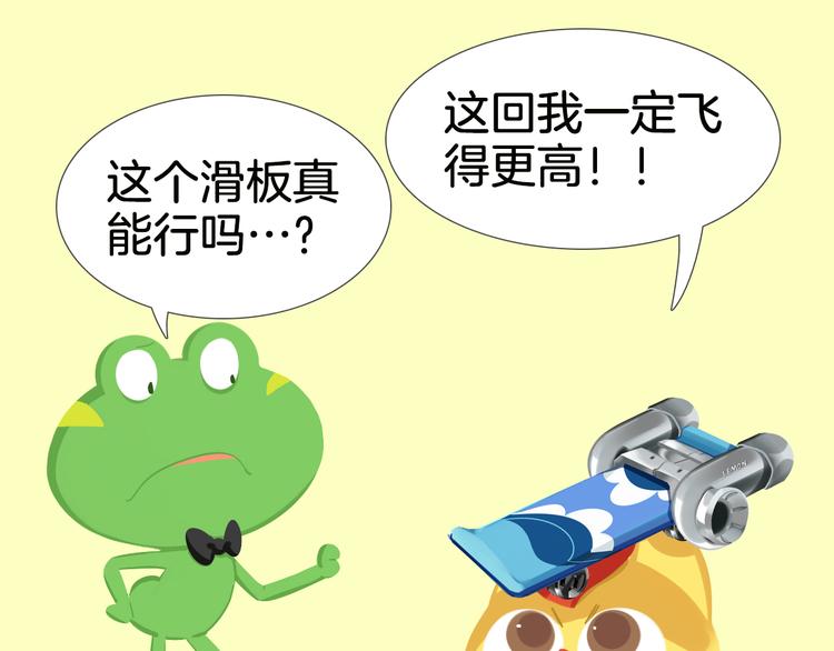 《消消乐萌萌团》短篇漫画37 超级滑板 第5页
