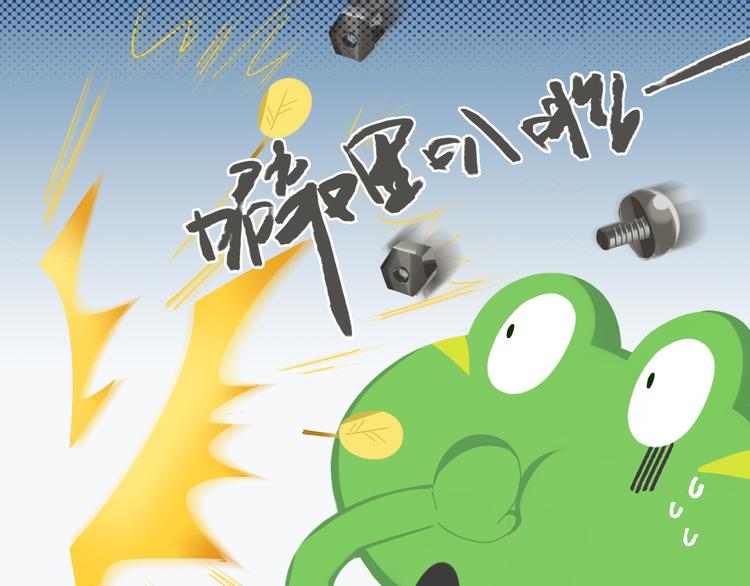 《消消乐萌萌团》短篇漫画37 超级滑板 第9页