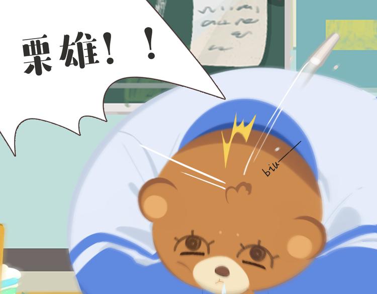 《消消乐萌萌团》短篇漫画42 开学校园篇 第17页