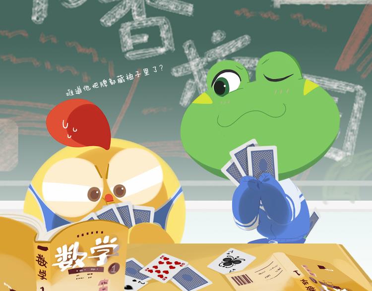 《消消乐萌萌团》短篇漫画42 开学校园篇 第9页