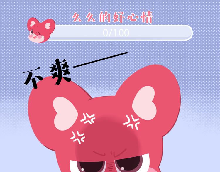 《消消乐萌萌团》短篇漫画41 我的心情我的生活 第1页