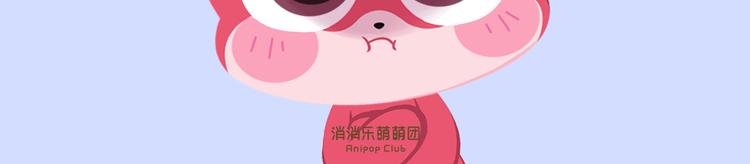 《消消乐萌萌团》短篇漫画41 我的心情我的生活 第2页