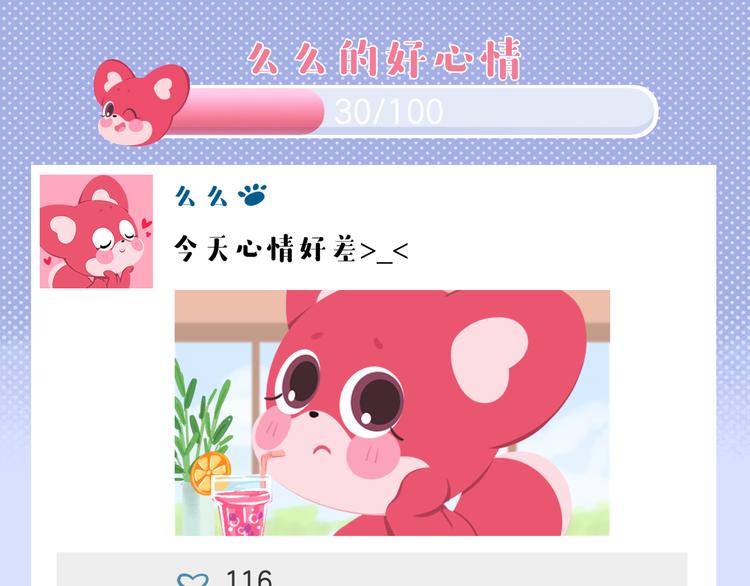 《消消乐萌萌团》短篇漫画41 我的心情我的生活 第3页