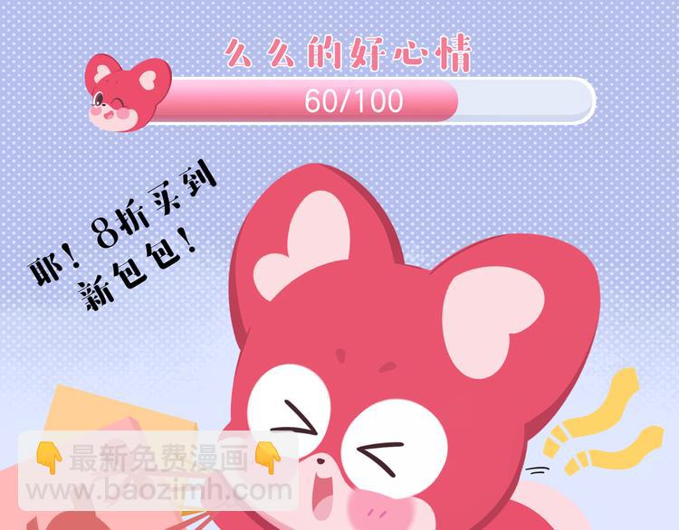 《消消乐萌萌团》短篇漫画41 我的心情我的生活 第5页
