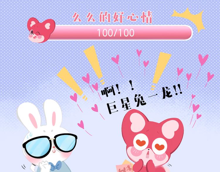 《消消乐萌萌团》短篇漫画41 我的心情我的生活 第7页