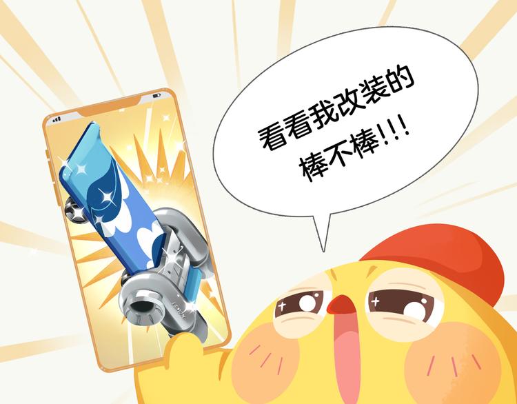 《消消乐萌萌团》短篇漫画43 真正厉害的人 第1页