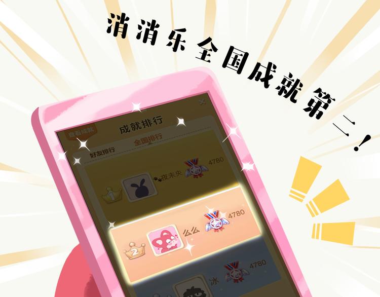 《消消乐萌萌团》短篇漫画43 真正厉害的人 第9页