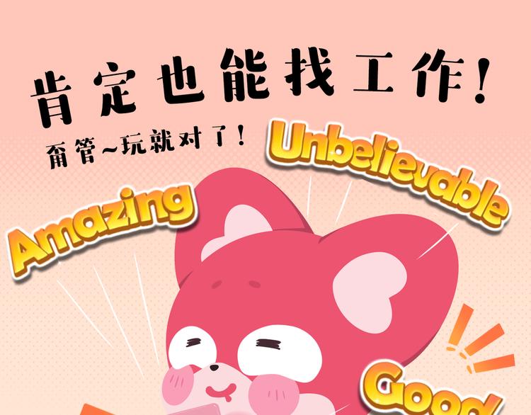 《消消乐萌萌团》短片漫画47 消消乐可解百忧 第11页