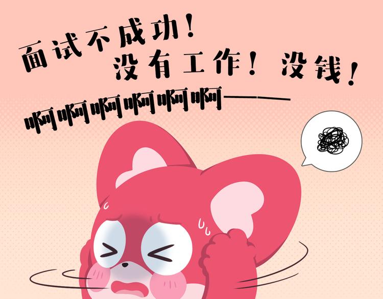 《消消乐萌萌团》短片漫画47 消消乐可解百忧 第1页