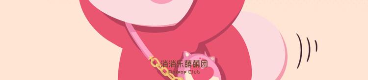 《消消乐萌萌团》短片漫画47 消消乐可解百忧 第2页