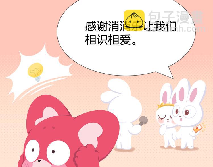 《消消乐萌萌团》短片漫画47 消消乐可解百忧 第3页