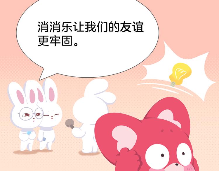 《消消乐萌萌团》短片漫画47 消消乐可解百忧 第5页