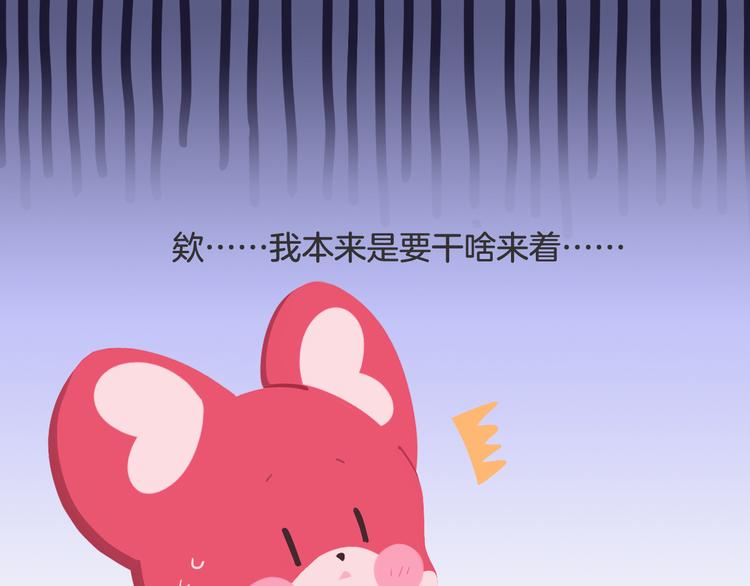 《消消乐萌萌团》短篇漫画45 口红的魅力 第11页