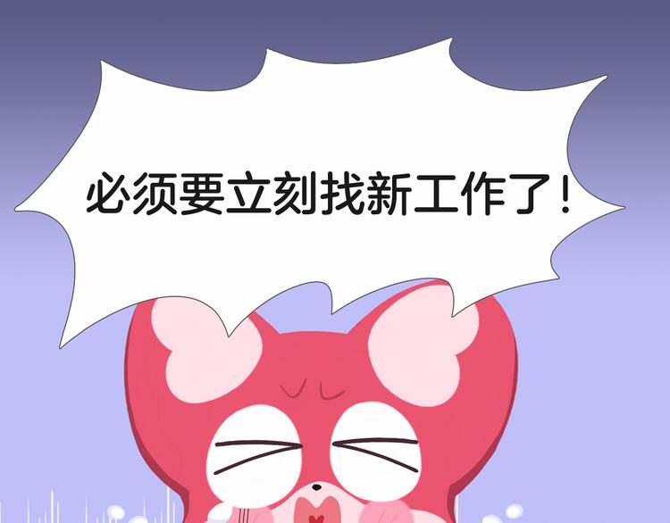 《消消乐萌萌团》短篇漫画45 口红的魅力 第3页