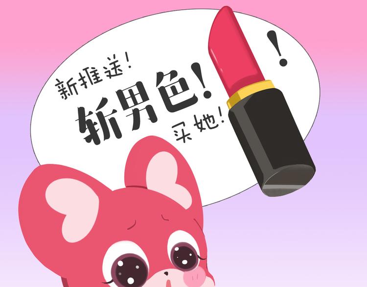 《消消乐萌萌团》短篇漫画45 口红的魅力 第7页