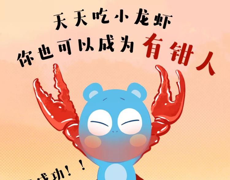《消消乐萌萌团》短篇漫画46 麻辣小龙虾 第11页