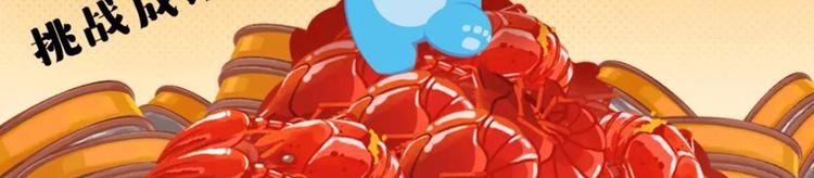《消消乐萌萌团》短篇漫画46 麻辣小龙虾 第12页