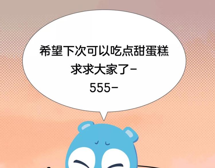 《消消乐萌萌团》短篇漫画46 麻辣小龙虾 第13页
