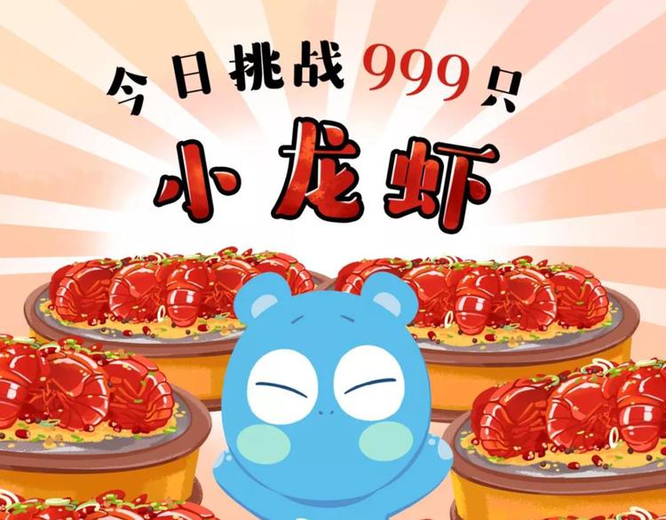 《消消乐萌萌团》短篇漫画46 麻辣小龙虾 第1页