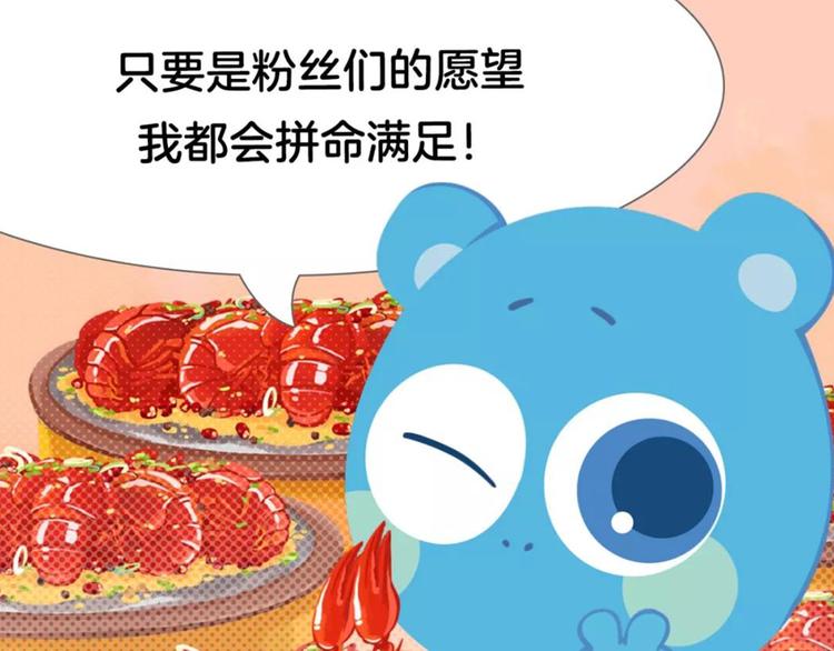 《消消乐萌萌团》短篇漫画46 麻辣小龙虾 第3页